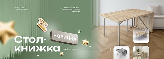 -10% на столы-книжки трансформеры Maksimus